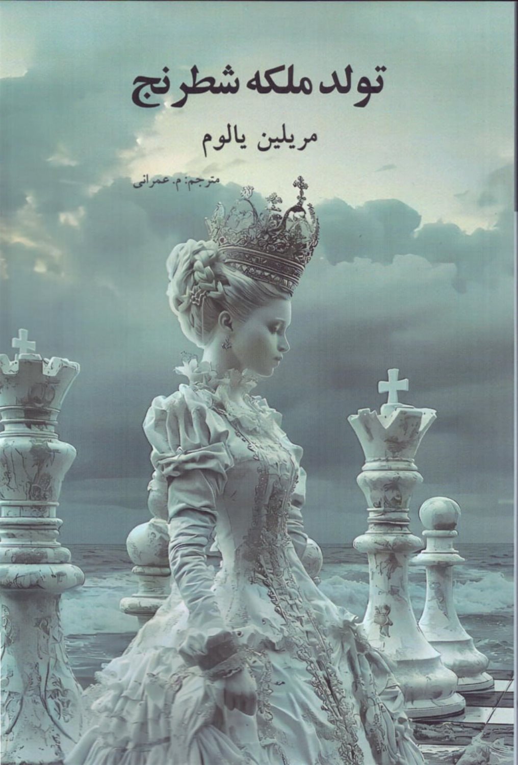 تولد ملکه شطرنج