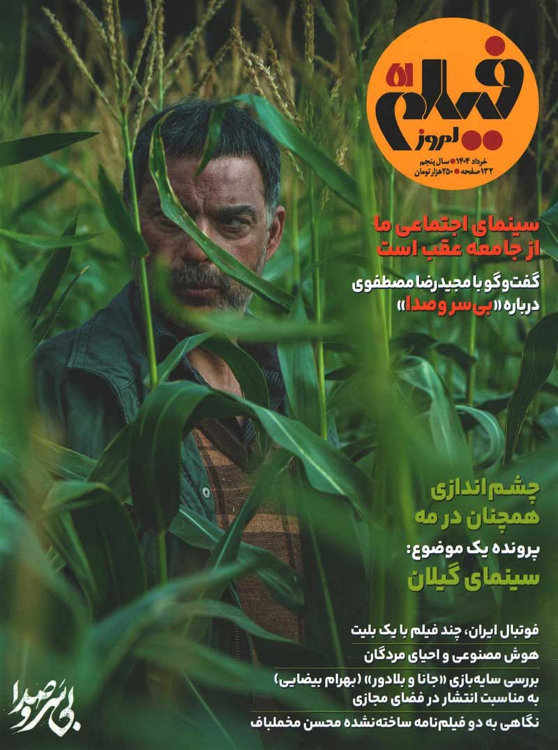 ماهنامه فیلم امروز شماره 51