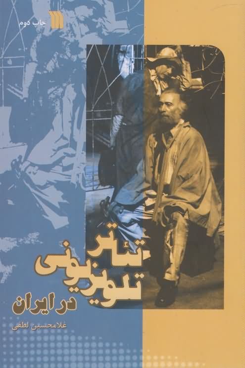 تئاتر تلویزیونی در ایران