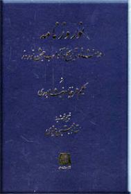نوروزنامه