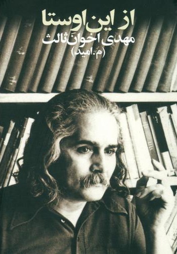 از این اوستا