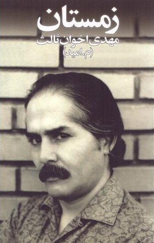 زمستان