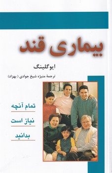 بیماری قند