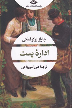 اداره پست