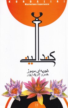 کندالینی