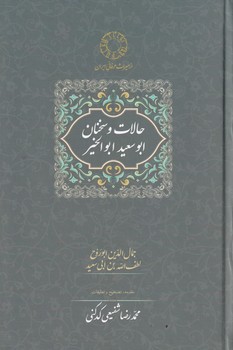 حالات و سخنان ابوسعید ابوالخیر