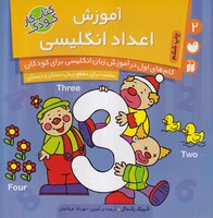 آموزش اعداد انگلیسی 2