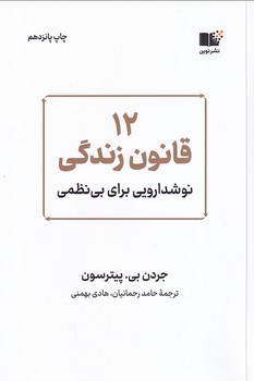 12 قانون زندگی