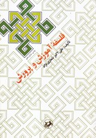فلسفه آموزش و پرورش