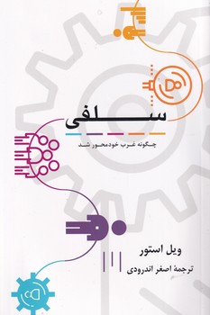 سلفی