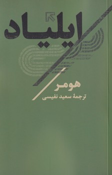 ایلیاد