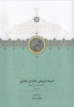 اسناد تاریخی خاندان غفاری جلد هشتم