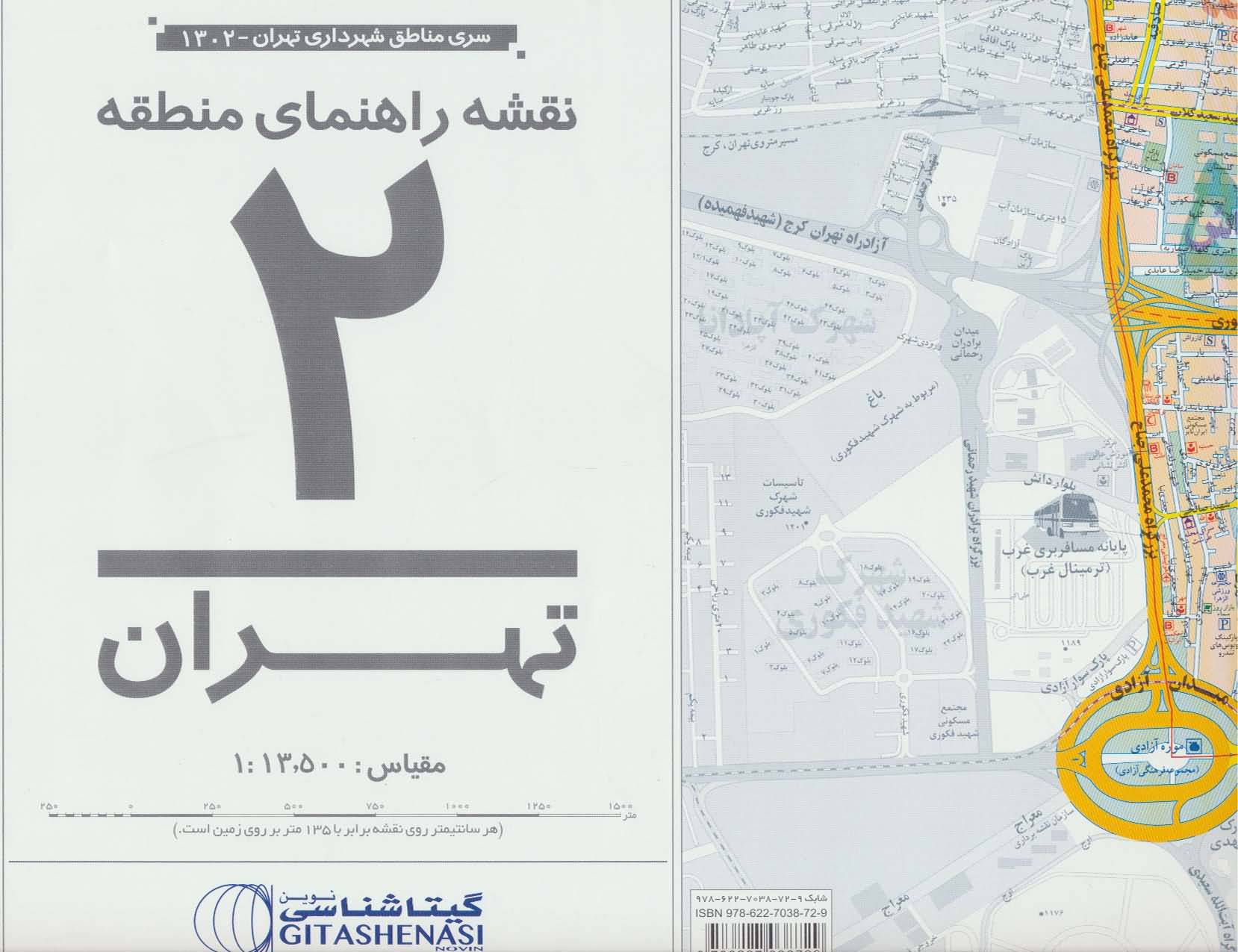 نقشه راهنمای منطقه 2 تهران 70100 (کد 1302)  (گلاسه)
