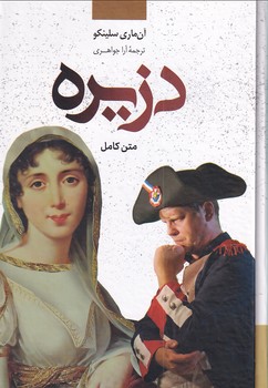 دزیره