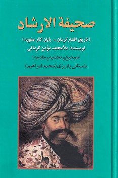 صحیفه الارشاد