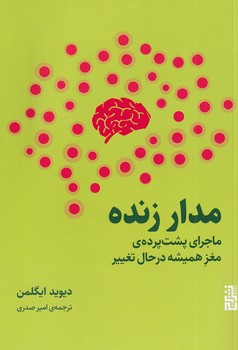 مدار زنده ماجرای پشت پرده...