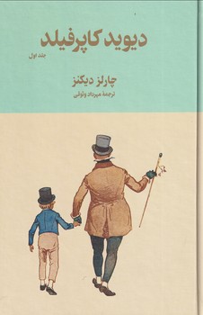 دیوید کاپرفیلد 2 جلدی با قاب