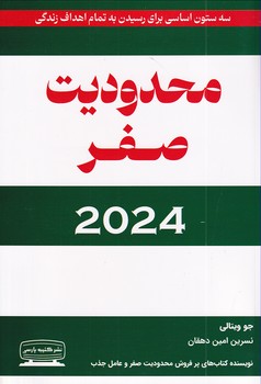 محدودیت صفر 2024
