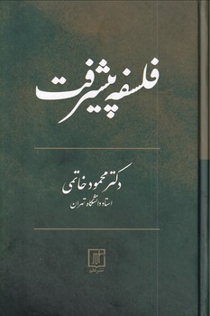 فلسفه پیشرفت