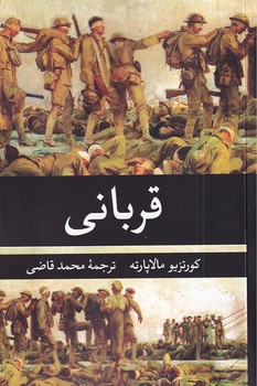 قربانی