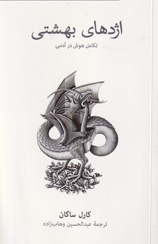 اژدهای بهشتی