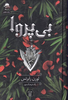 بی پروا