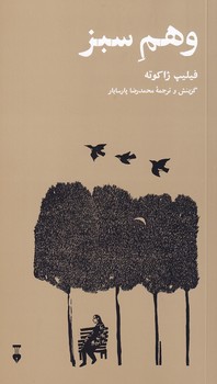 وهم سبز