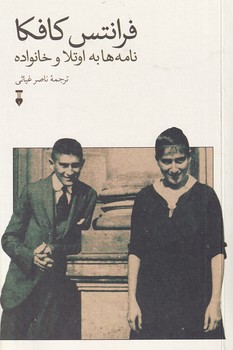 فرانتس کافکا نامه ها به اوتلا و خانواده