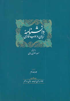 ذیل دانشنامه 13و14
