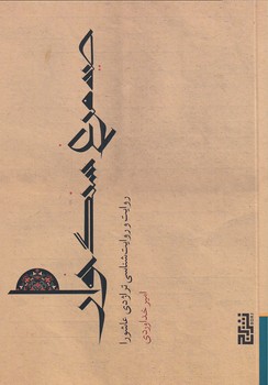 صید مرغ سنگ خوار