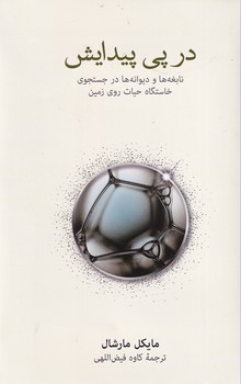 در پی پیدایش