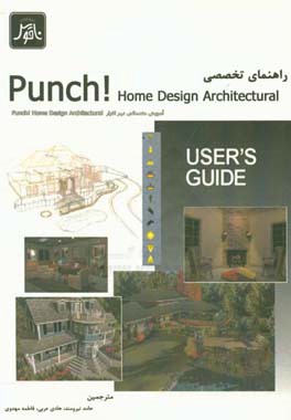راهنمای تخصصی punch home design architecture