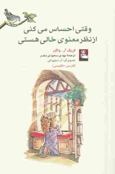 وقتی احساس می کنی از نظر معنوی