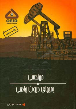 مهندسی پمپ های درون چاهی