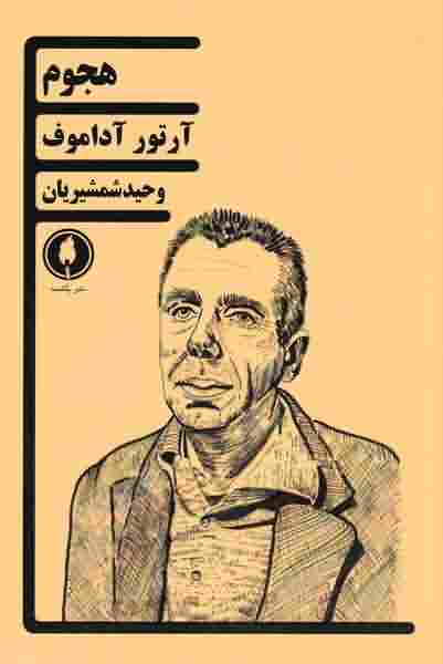 شمعی در طوفان 