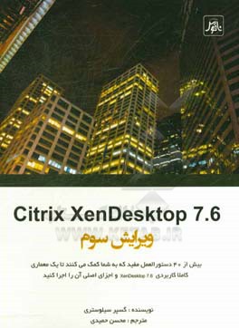 citrix xendesktop 7.6