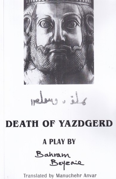 مرگ یزدگرد(متن انگلیسی)