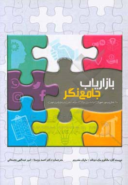 بازاریابی جامع نگر