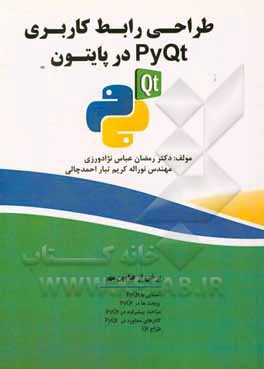 طراحی رابط کاربردی PYQt در پایتون