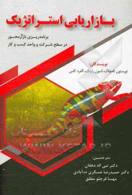 بازاریابی استراتژیک