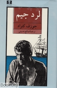 لرد جیم