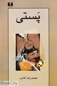پستی