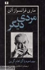 مردی دیگر