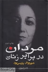 مردان در برابر زنان