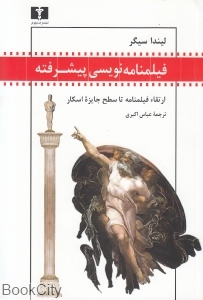 فیلم نامه نویسی پیشرفته (نیلوفر)