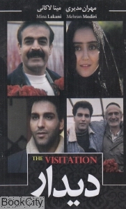 دیدار (فیلم)
