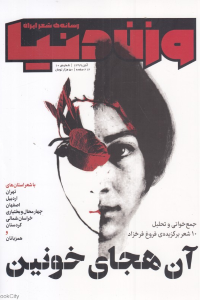 نشریه ماه نامه وزن دنیا 10