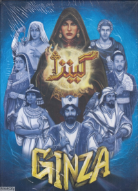بازی گینزا Ginza 2016