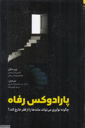 پارادوکس رفاه