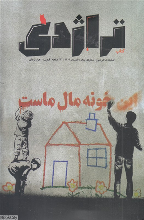 نشریه کتاب تراژدی 5